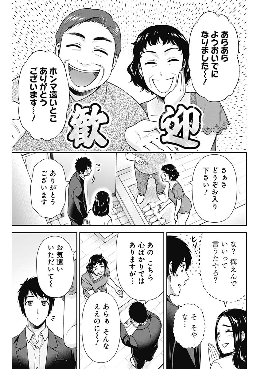 Issho ni Kurashite Ii desu ka? Chapter 74 7ページ