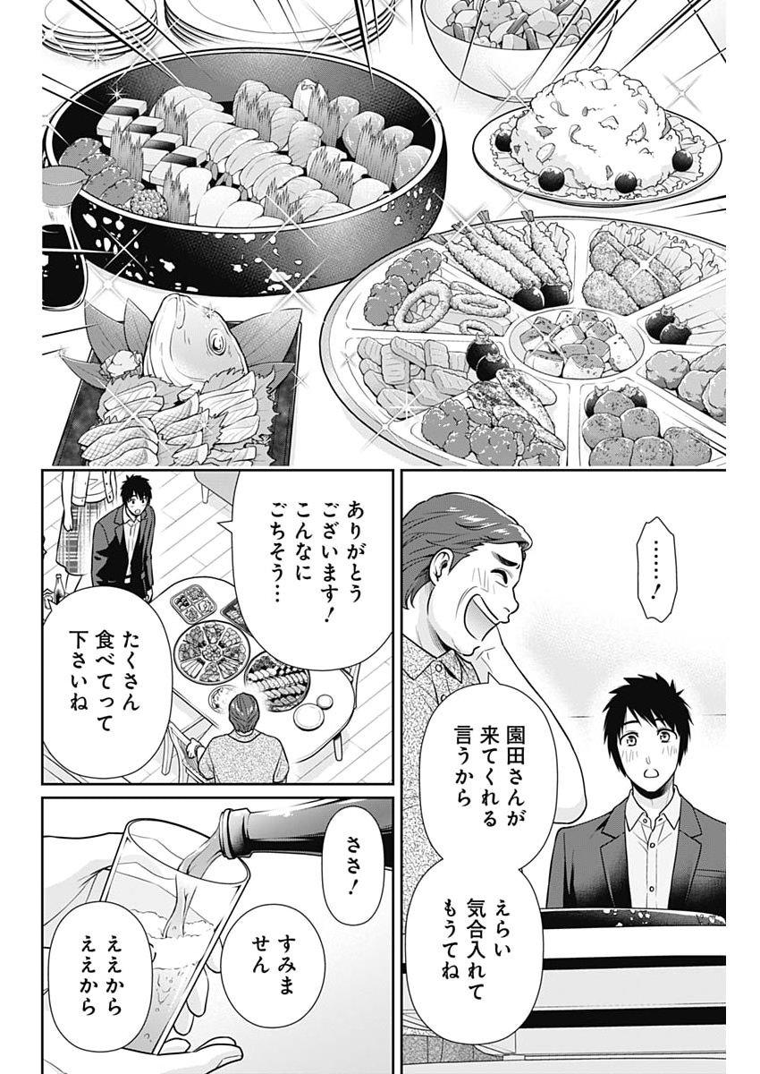 Issho ni Kurashite Ii desu ka? Chapter 74 8ページ
