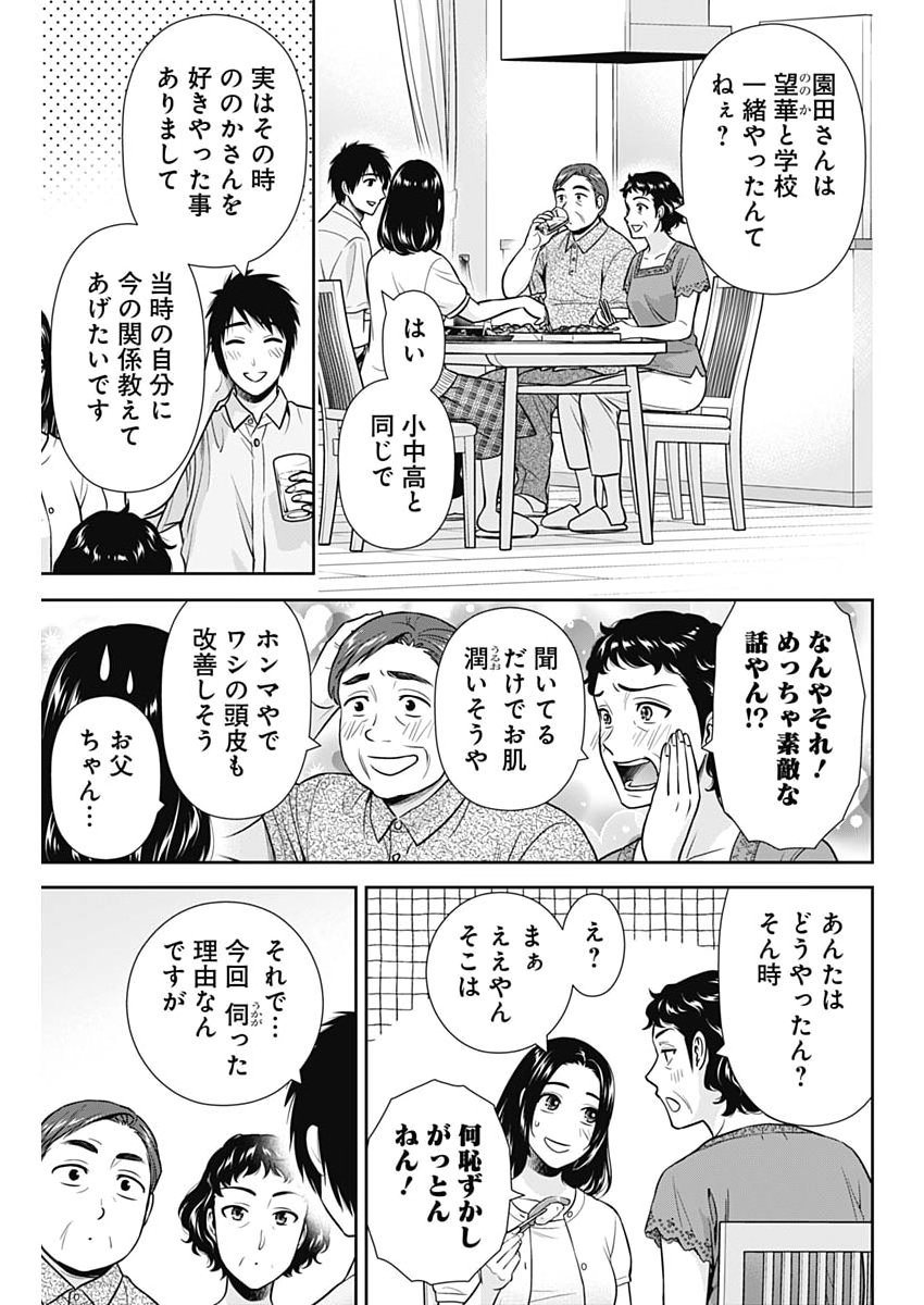 Issho ni Kurashite Ii desu ka? Chapter 74 9ページ