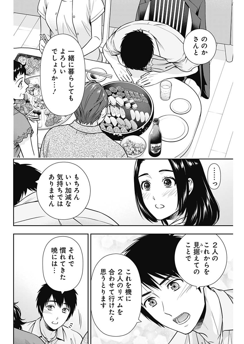 Issho ni Kurashite Ii desu ka? Chapter 74 10ページ