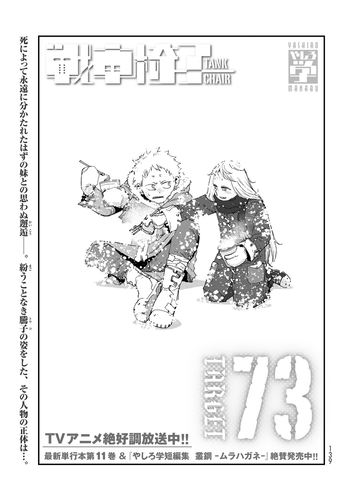 Sensha Isu - Tank Chair Chapter 73 1ページ