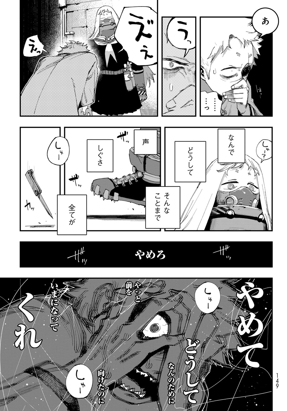 Sensha Isu - Tank Chair Chapter 73 11ページ