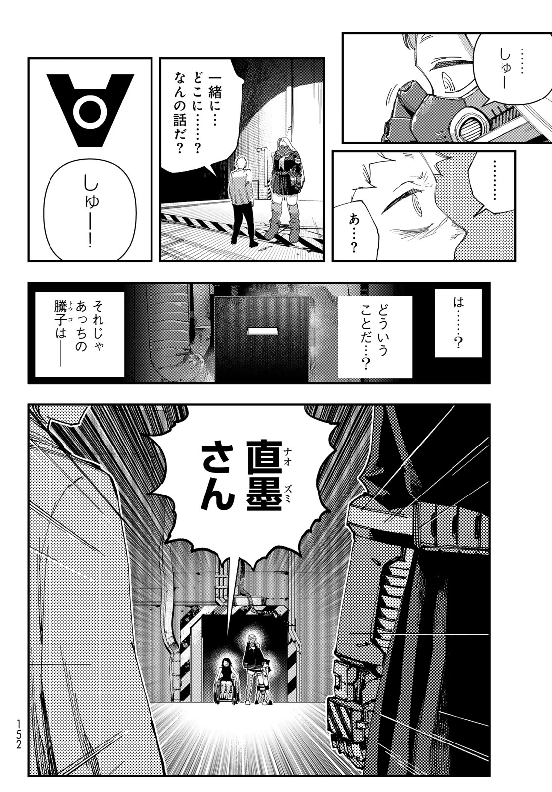 Sensha Isu - Tank Chair Chapter 73 14ページ