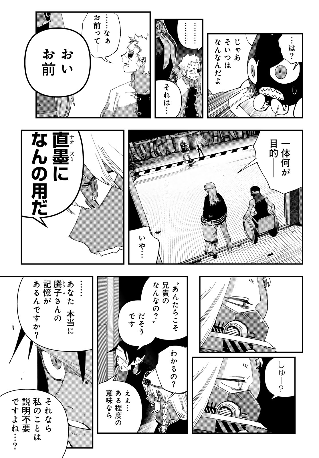 Sensha Isu - Tank Chair Chapter 73 17ページ