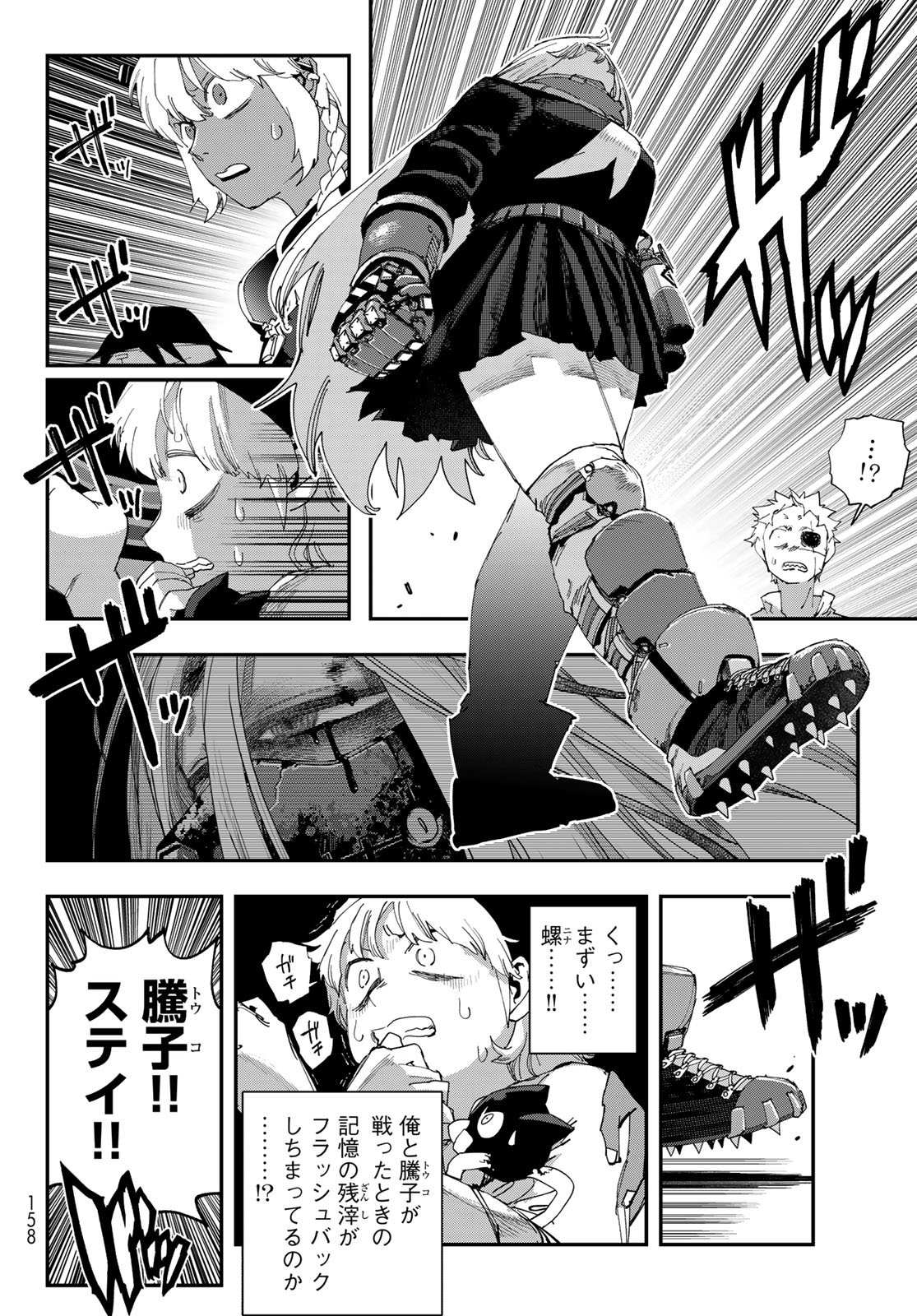 Sensha Isu - Tank Chair Chapter 73 20ページ