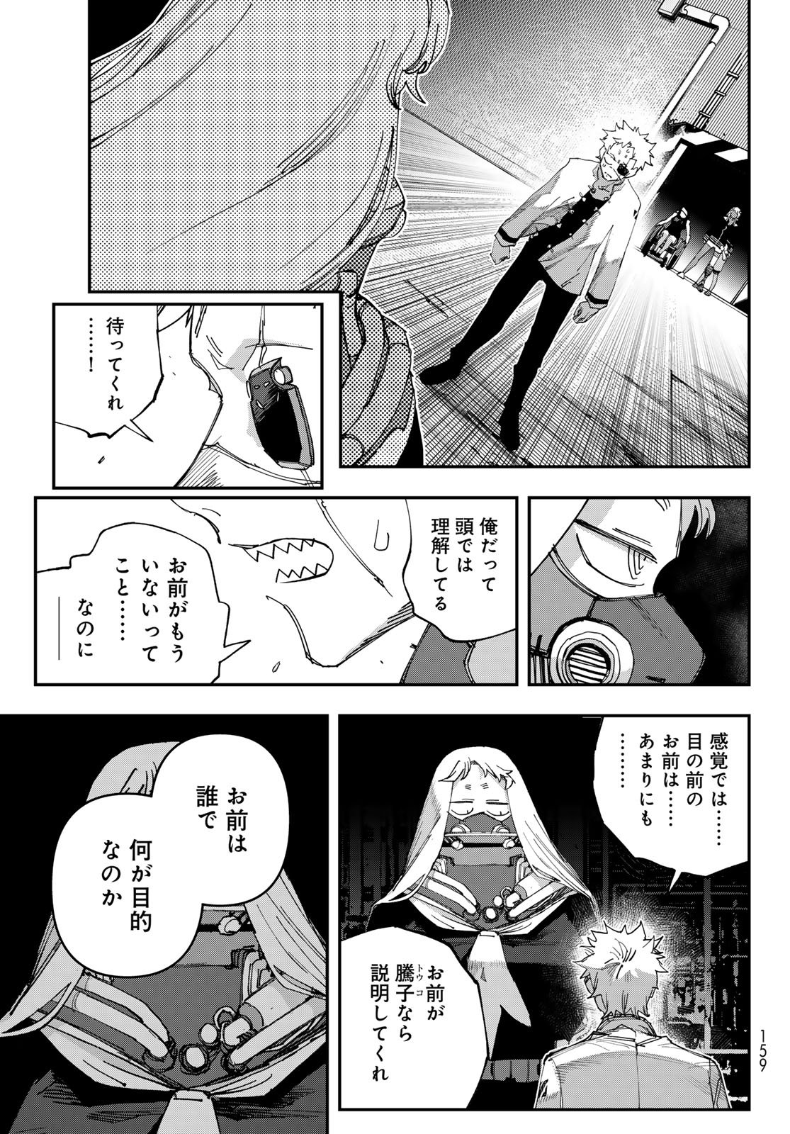 Sensha Isu - Tank Chair Chapter 73 21ページ