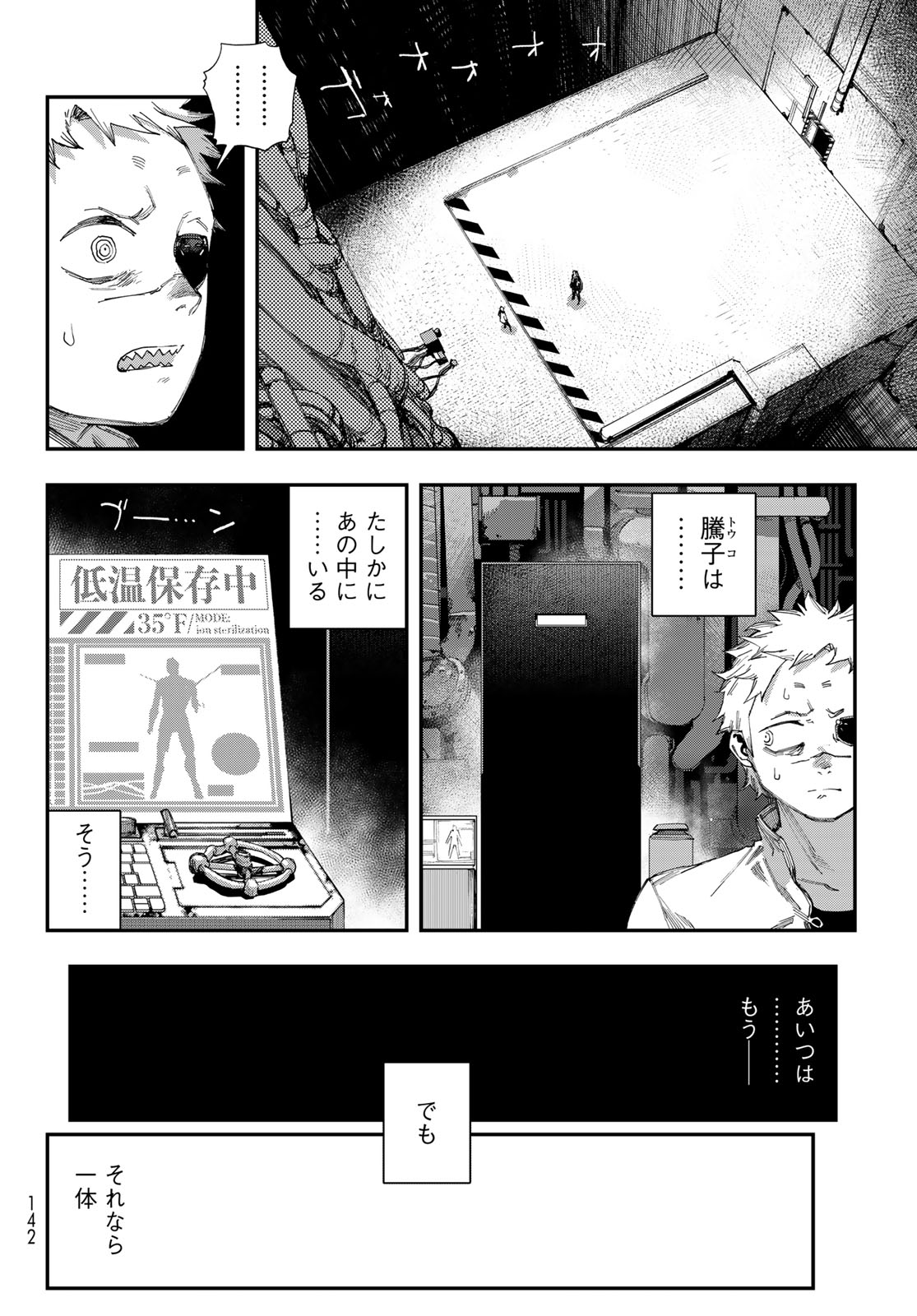 Sensha Isu - Tank Chair Chapter 73 4ページ