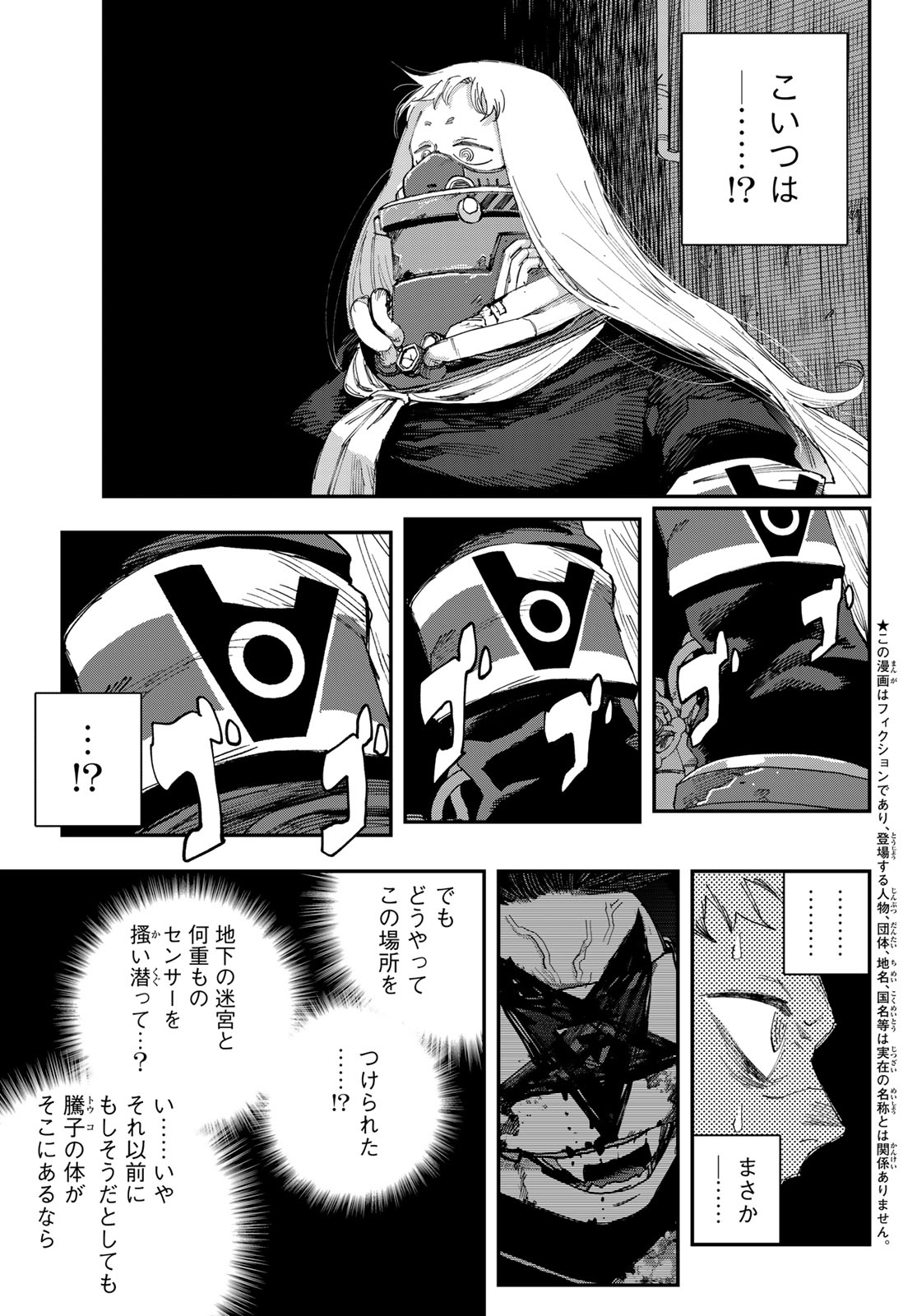 Sensha Isu - Tank Chair Chapter 73 5ページ