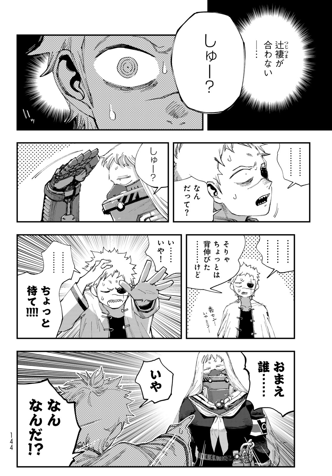 Sensha Isu - Tank Chair Chapter 73 6ページ