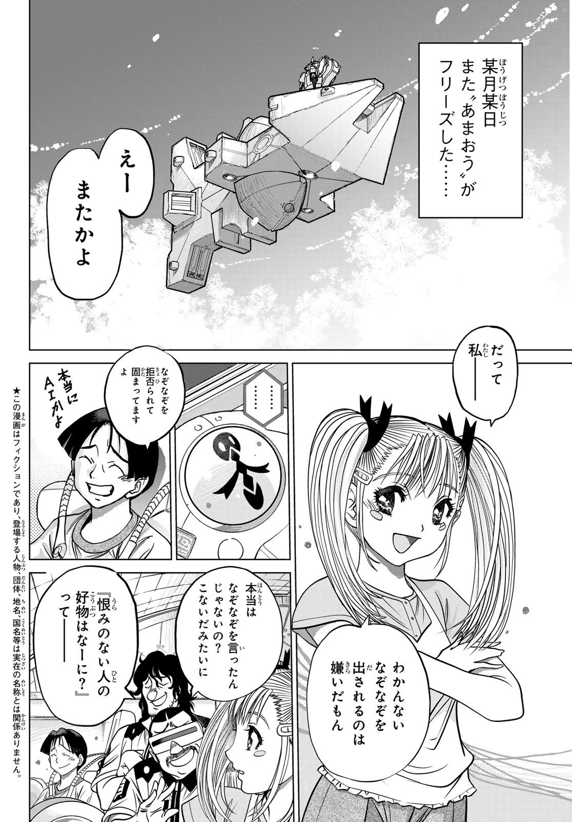 Mugou no Schnell Gear: Chikyuugai Kisouka AI Chapter 69.5 2ページ