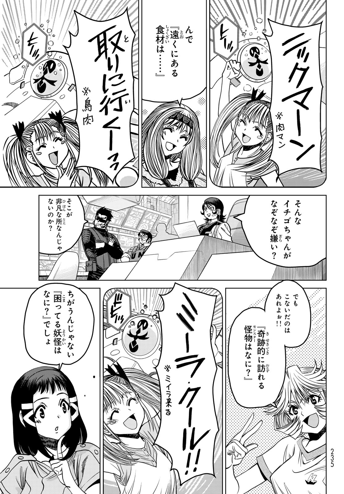 Mugou no Schnell Gear: Chikyuugai Kisouka AI Chapter 69.5 3ページ
