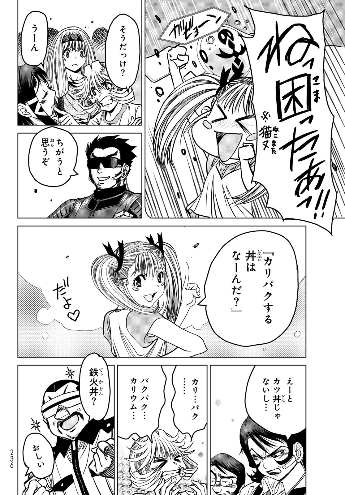 Mugou no Schnell Gear: Chikyuugai Kisouka AI Chapter 69.5 4ページ