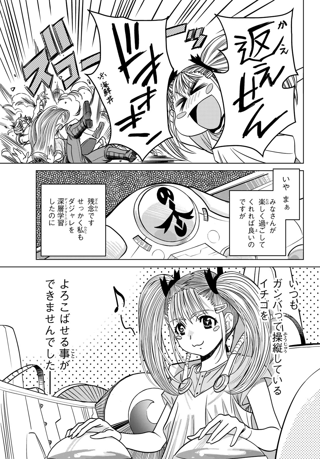 Mugou no Schnell Gear: Chikyuugai Kisouka AI Chapter 69.5 5ページ