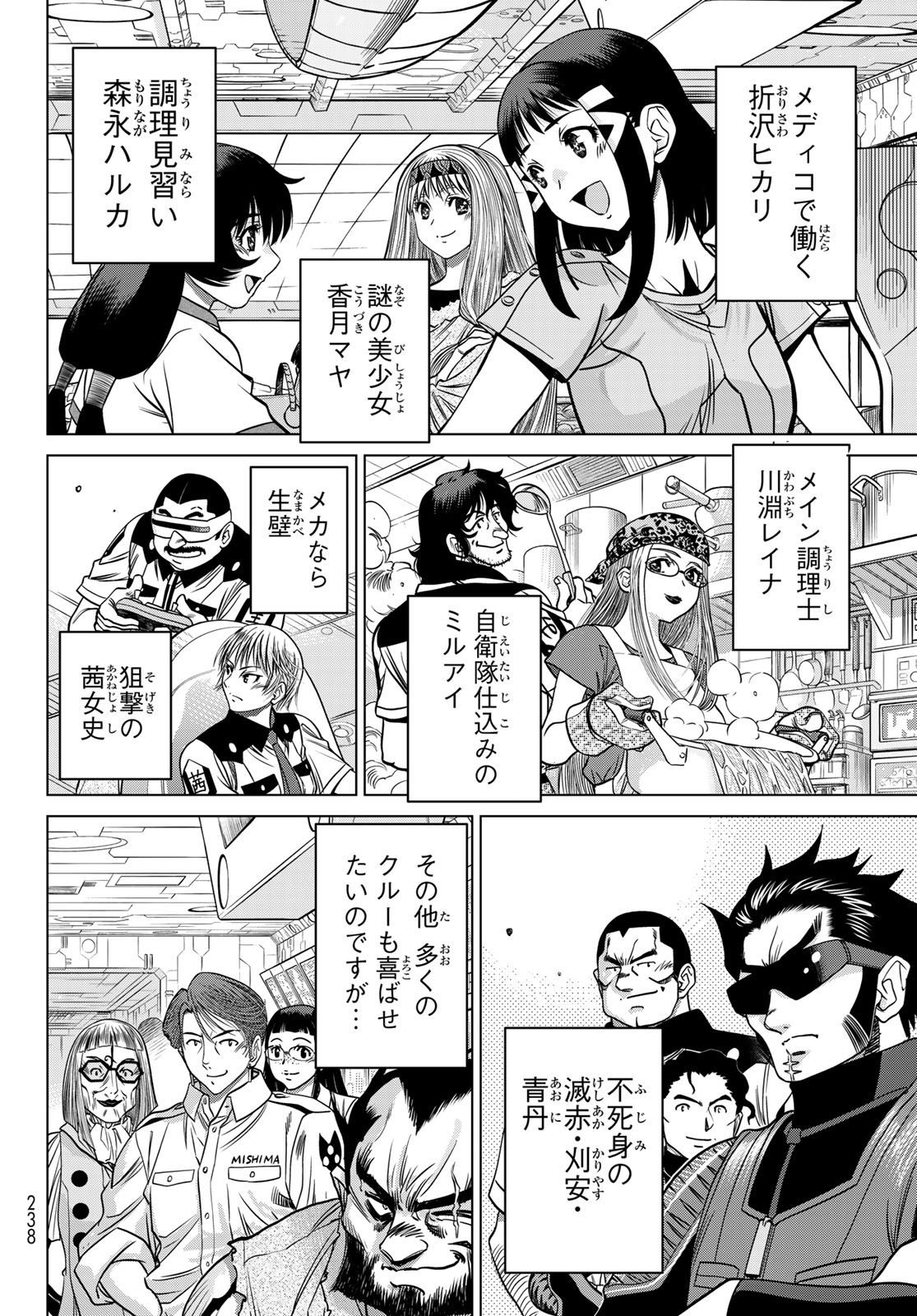 Mugou no Schnell Gear: Chikyuugai Kisouka AI Chapter 69.5 6ページ