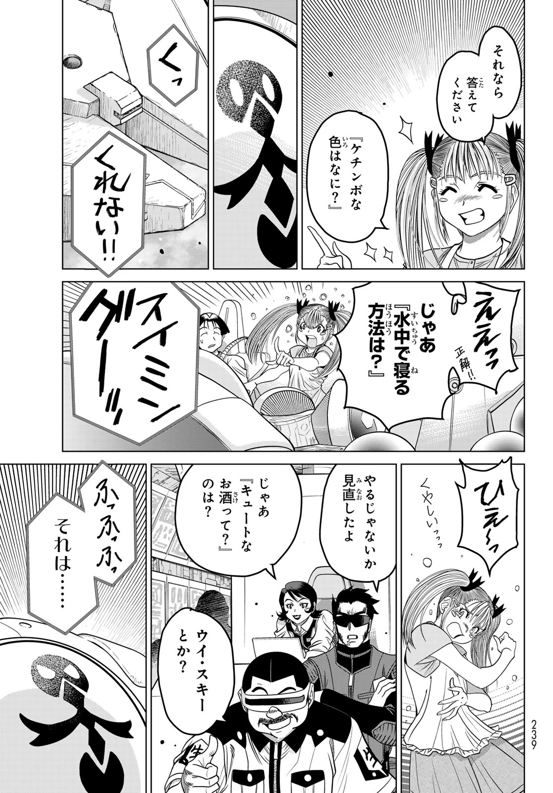 Mugou no Schnell Gear: Chikyuugai Kisouka AI Chapter 69.5 7ページ