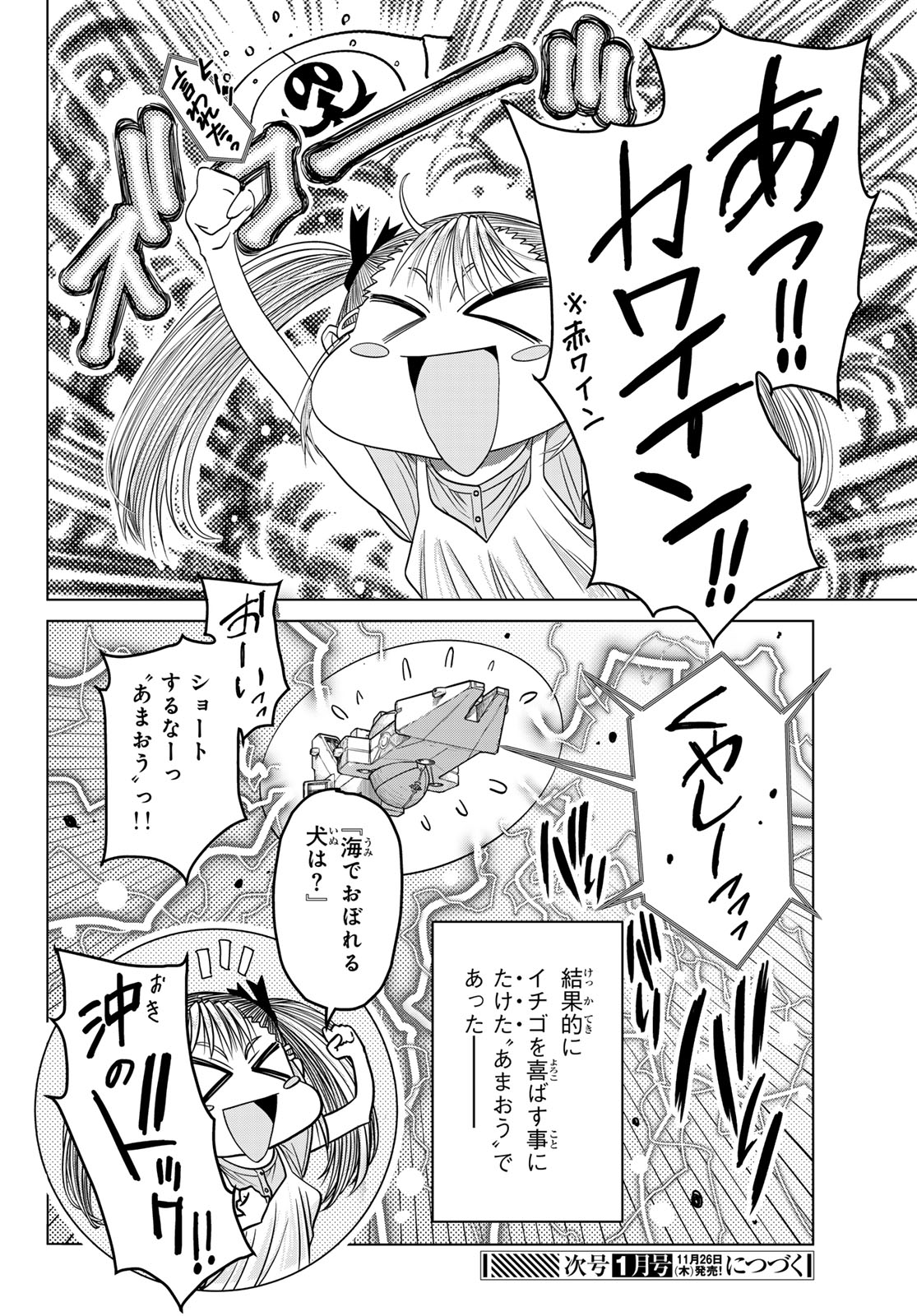 Mugou no Schnell Gear: Chikyuugai Kisouka AI Chapter 69.5 8ページ