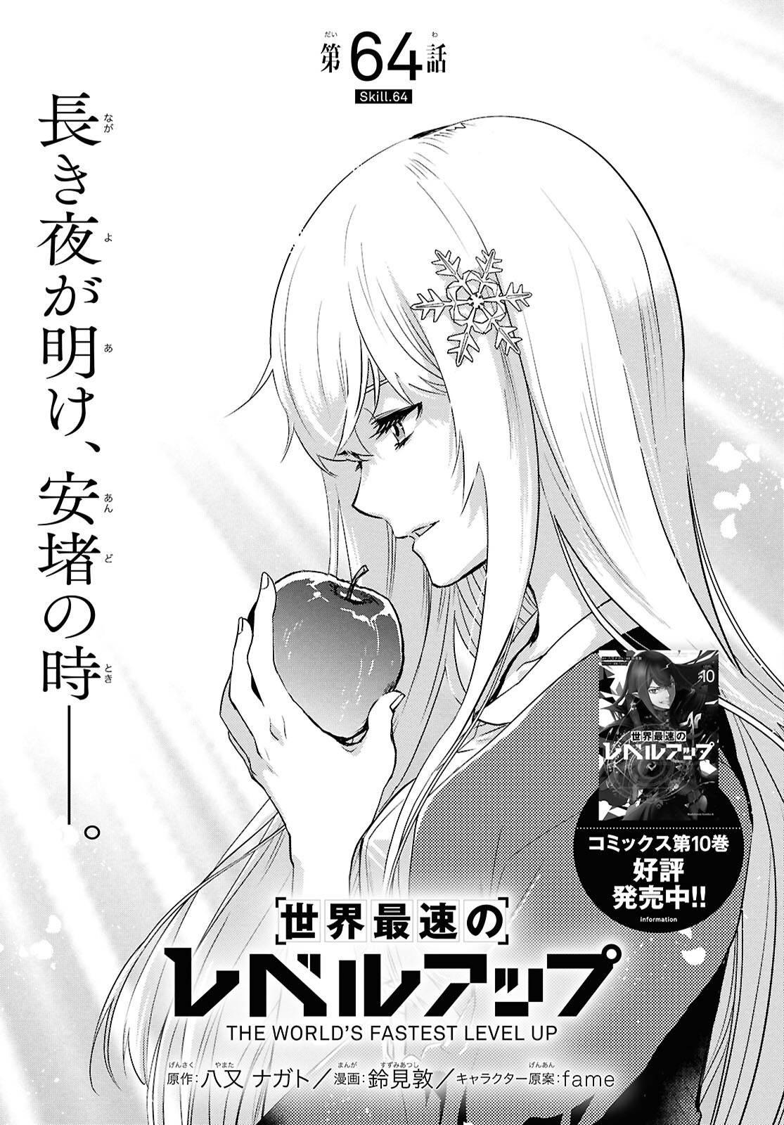 Sekai Saisoku no Level Up! Chapter 64 1ページ