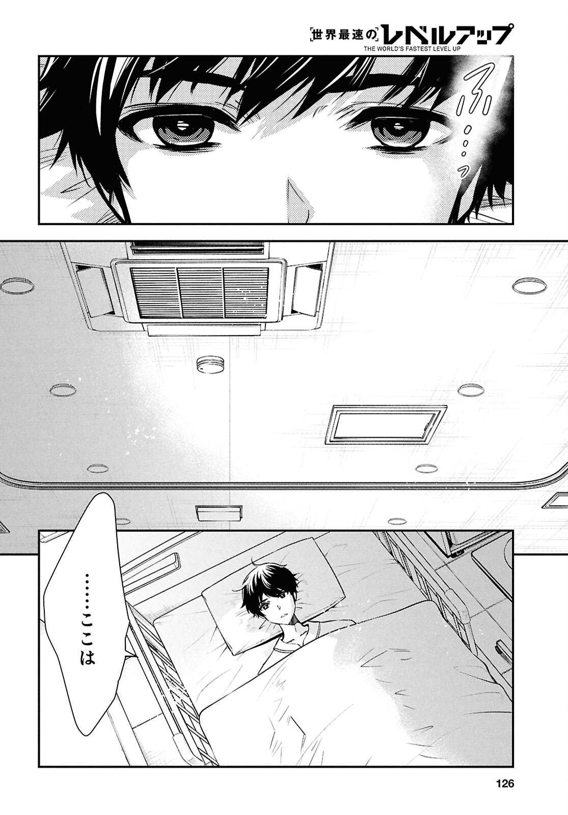 Sekai Saisoku no Level Up! Chapter 64 2ページ