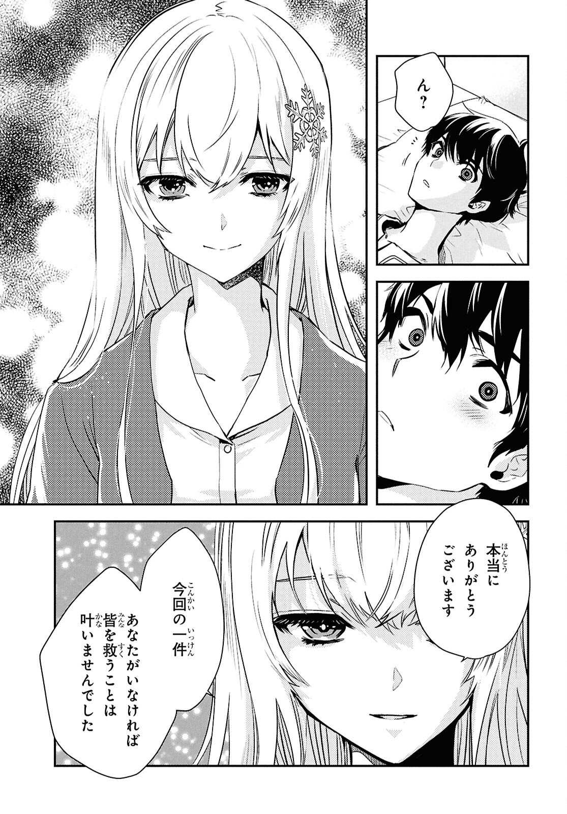 Sekai Saisoku no Level Up! Chapter 64 11ページ