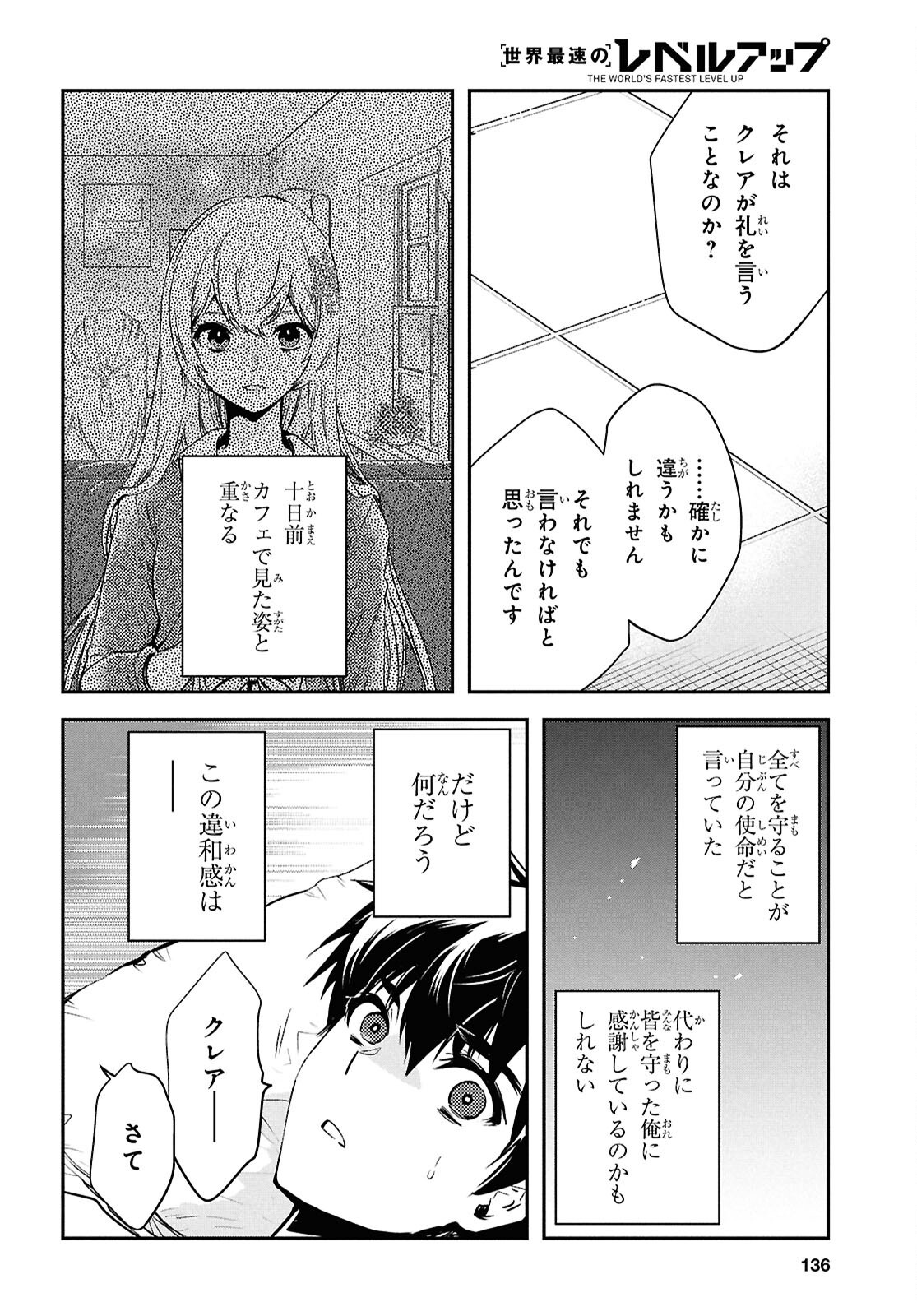 Sekai Saisoku no Level Up! Chapter 64 12ページ
