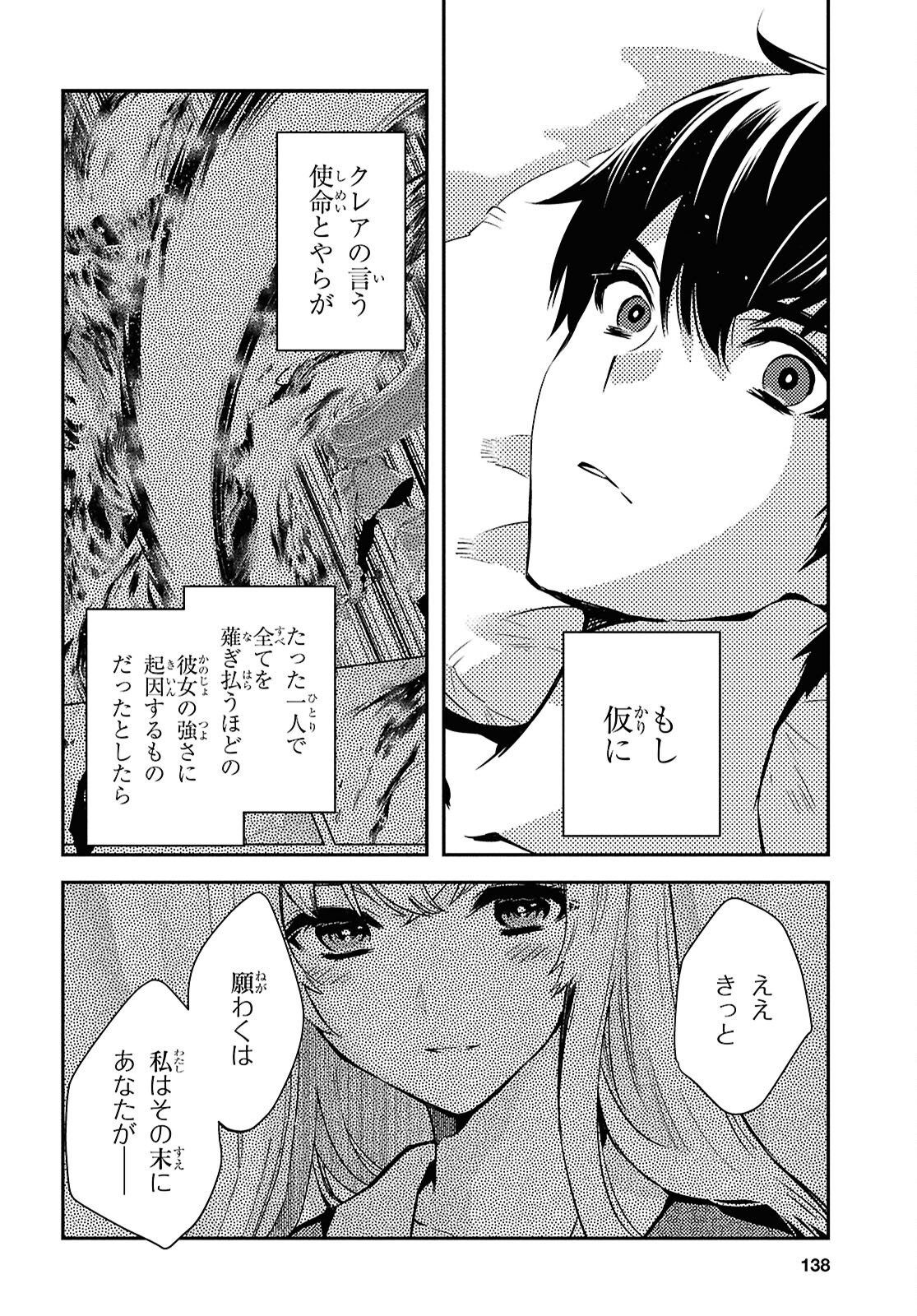 Sekai Saisoku no Level Up! Chapter 64 14ページ