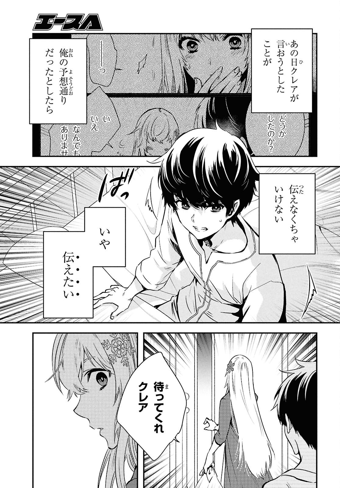 Sekai Saisoku no Level Up! Chapter 64 15ページ