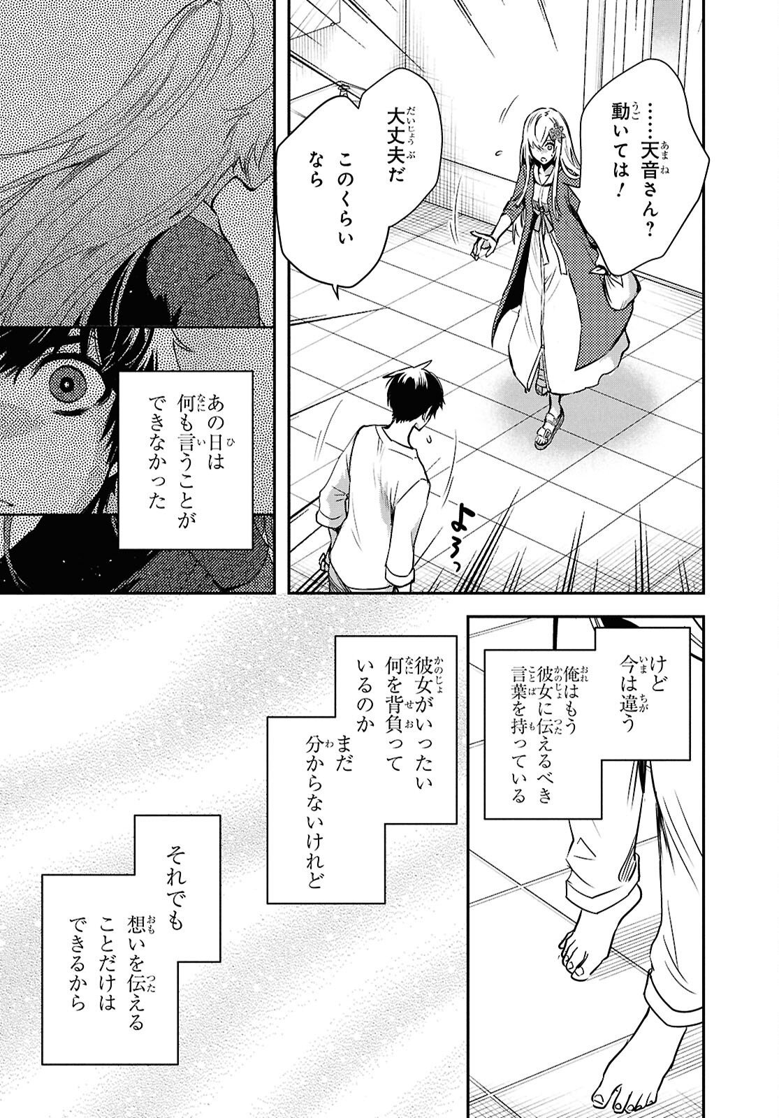 Sekai Saisoku no Level Up! Chapter 64 16ページ