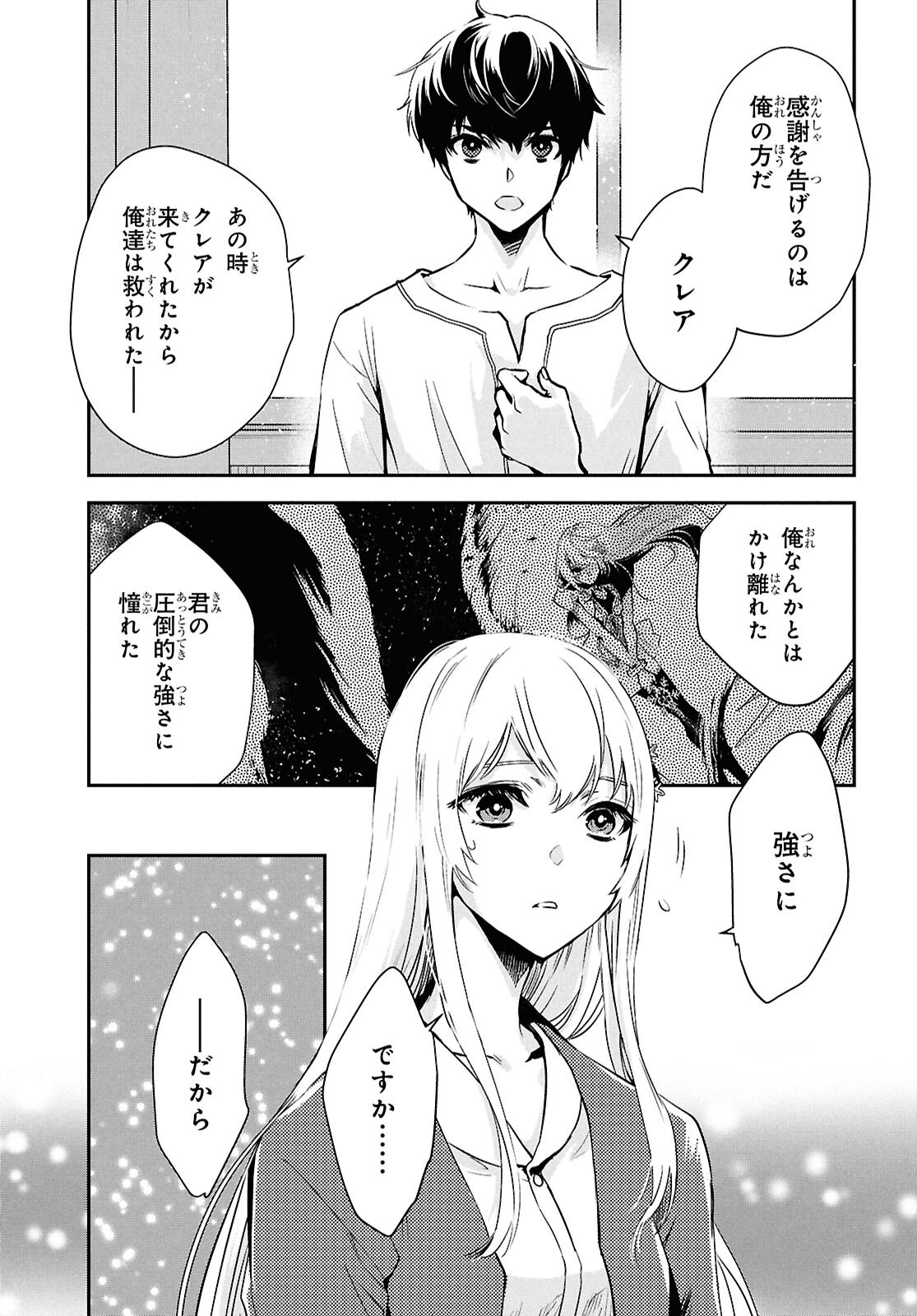 Sekai Saisoku no Level Up! Chapter 64 17ページ