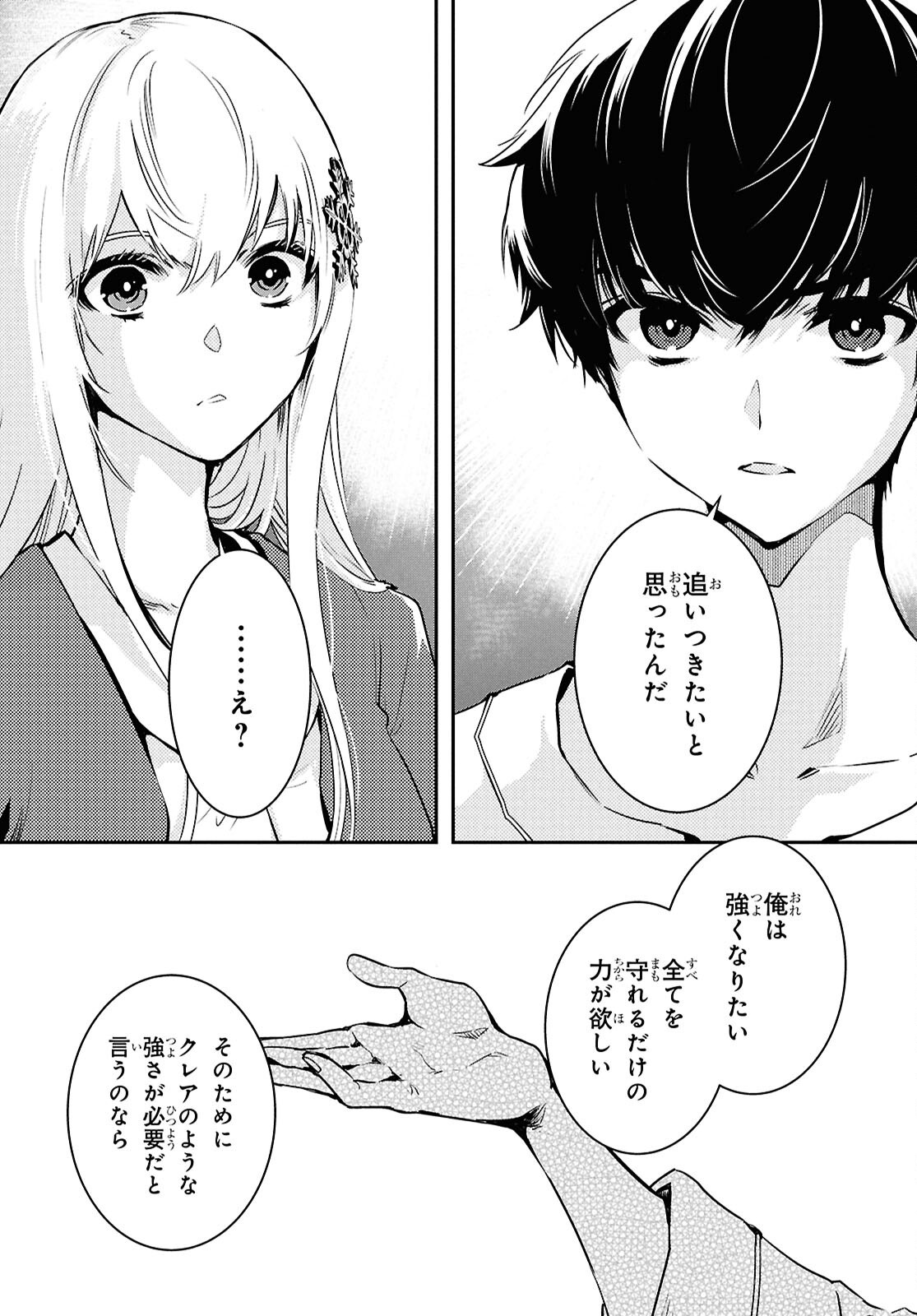 Sekai Saisoku no Level Up! Chapter 64 18ページ