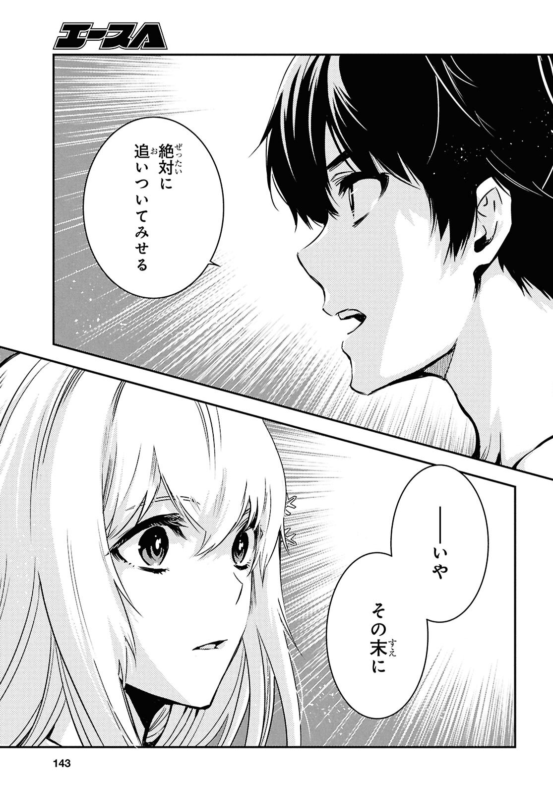 Sekai Saisoku no Level Up! Chapter 64 19ページ