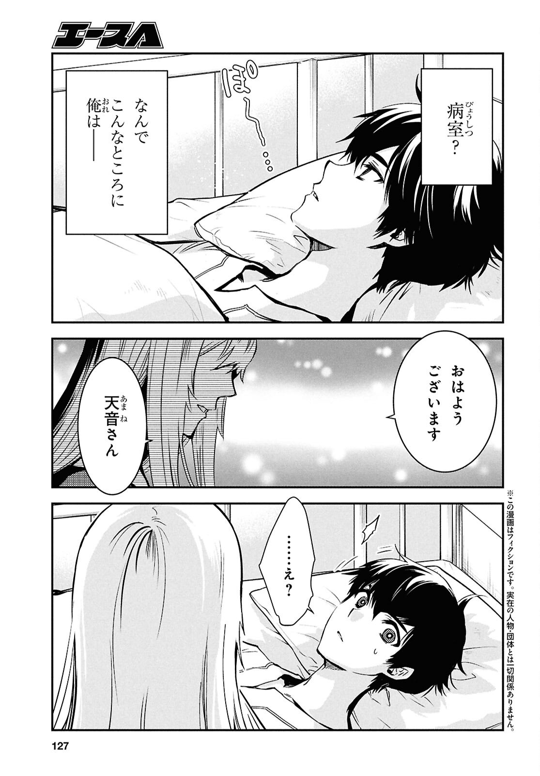 Sekai Saisoku no Level Up! Chapter 64 3ページ