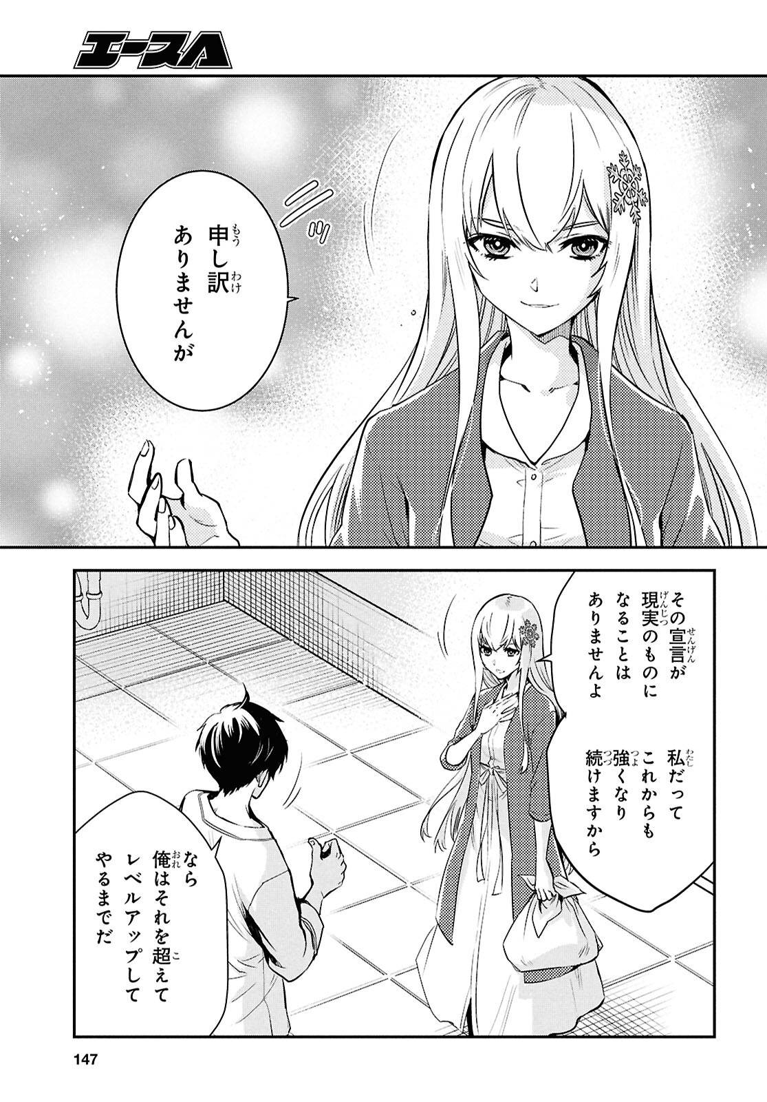Sekai Saisoku no Level Up! Chapter 64 23ページ