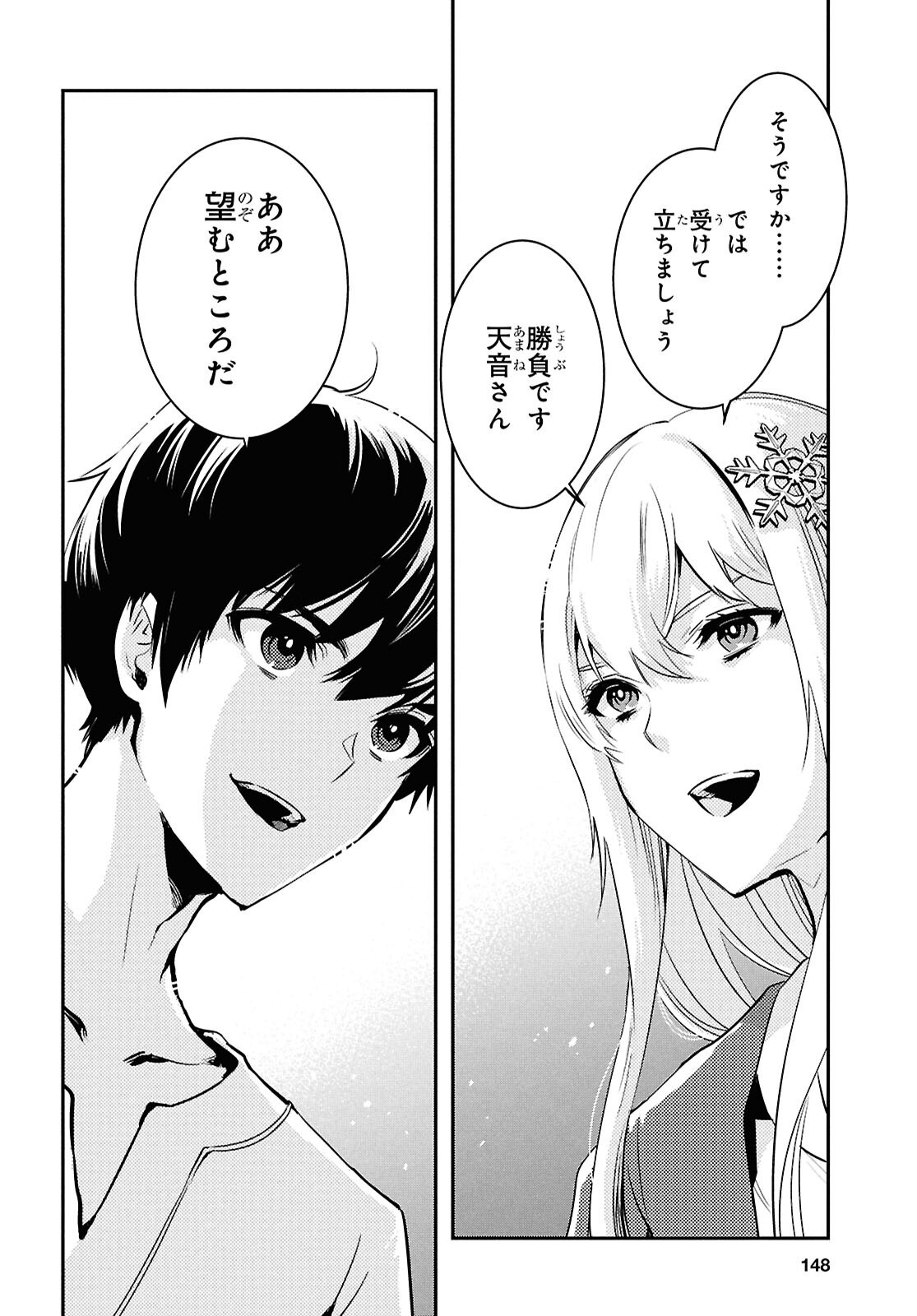 Sekai Saisoku no Level Up! Chapter 64 24ページ