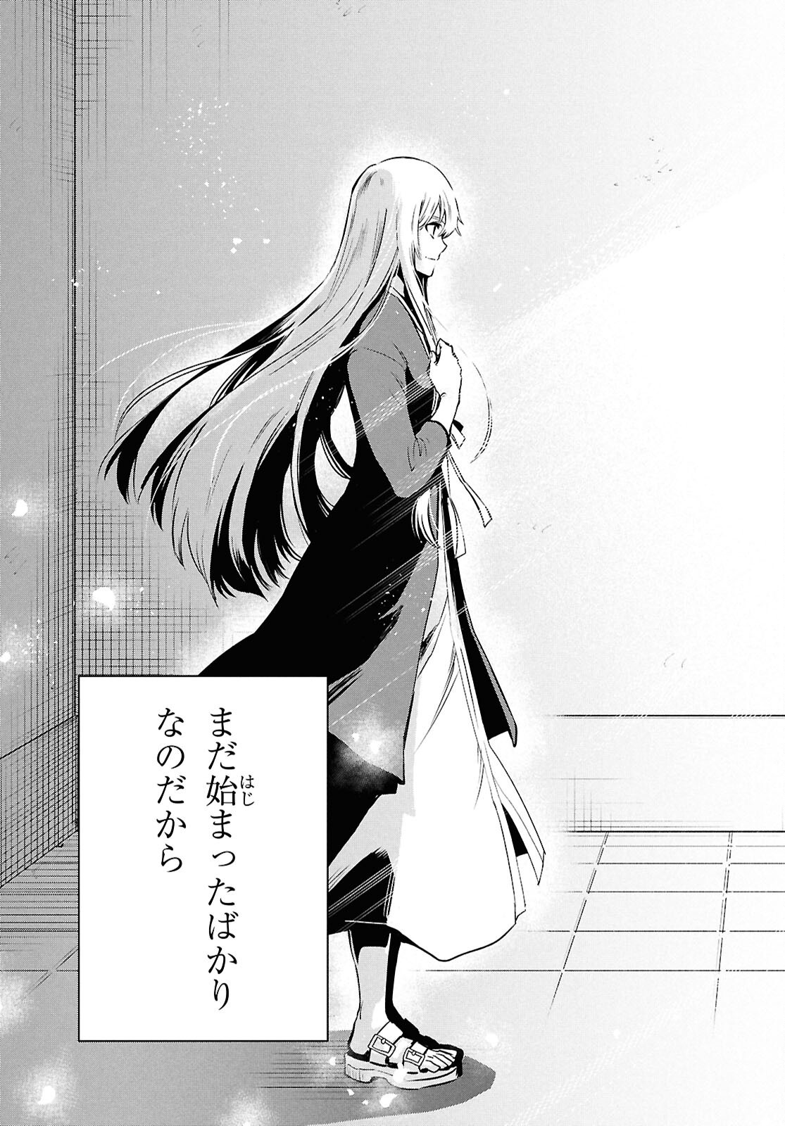 Sekai Saisoku no Level Up! Chapter 64 27ページ