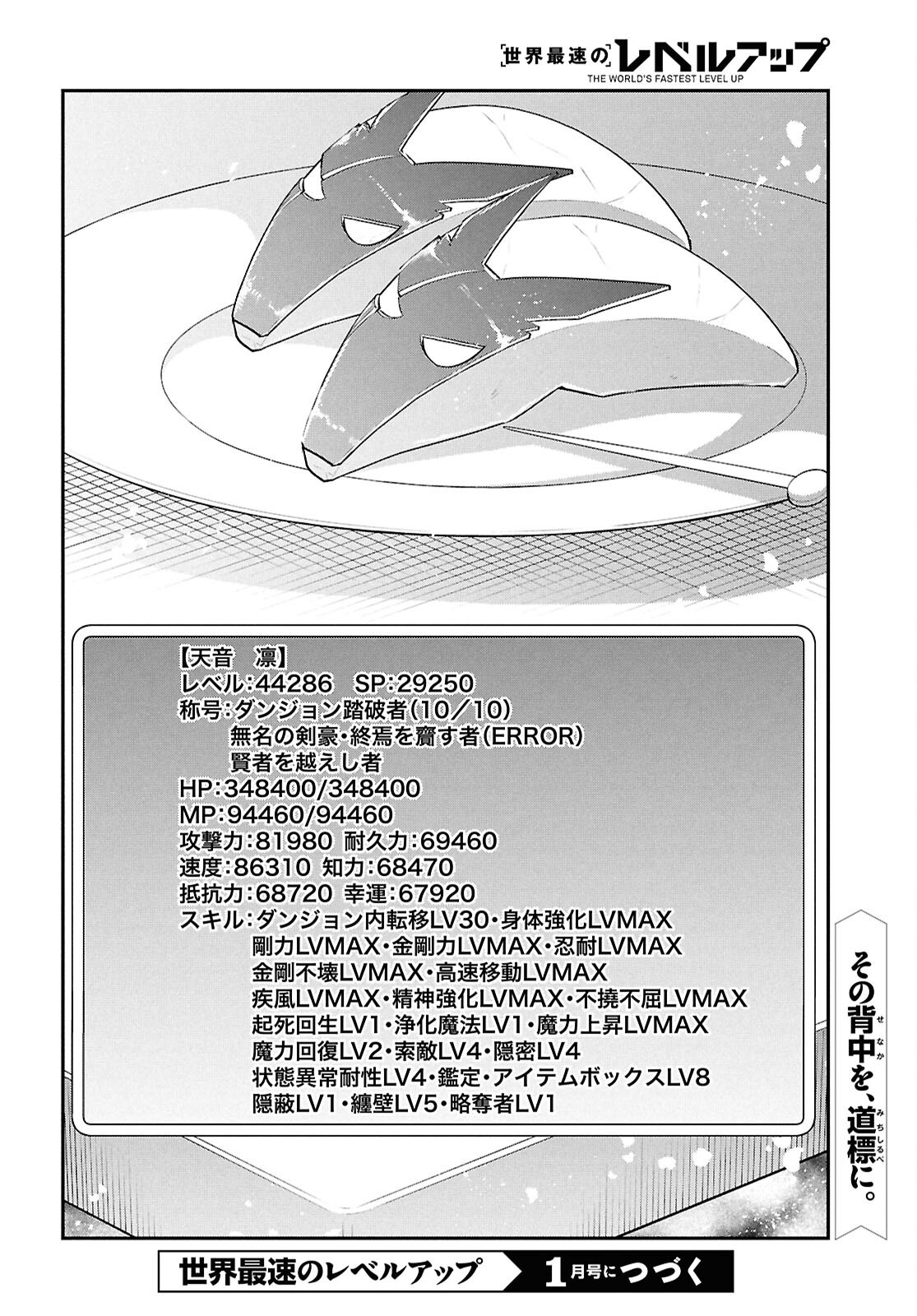 Sekai Saisoku no Level Up! Chapter 64 28ページ