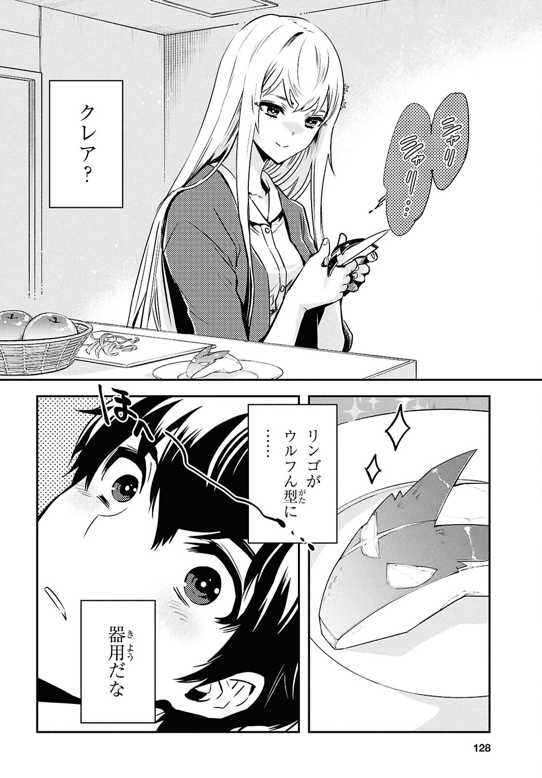 Sekai Saisoku no Level Up! Chapter 64 4ページ