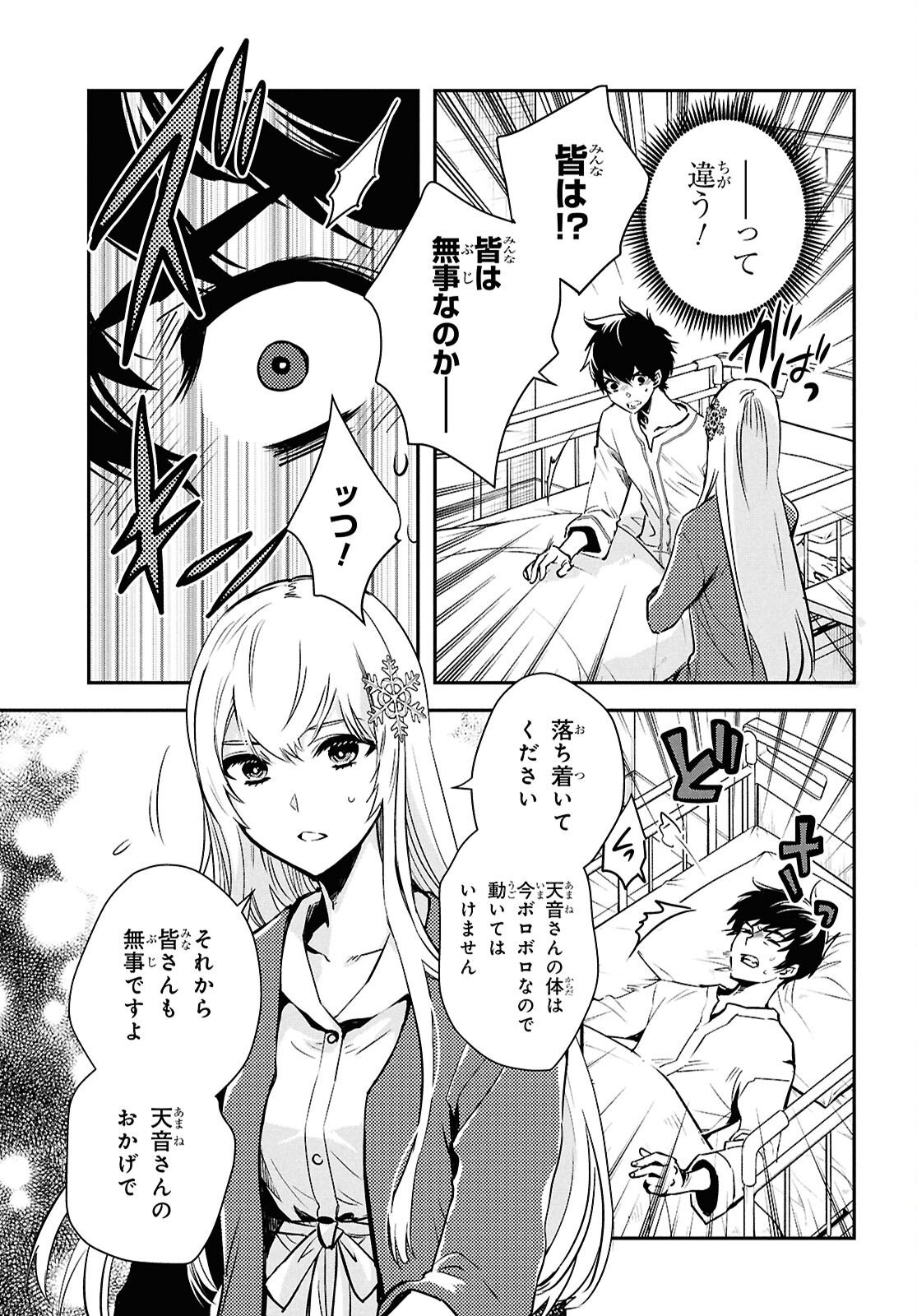 Sekai Saisoku no Level Up! Chapter 64 5ページ
