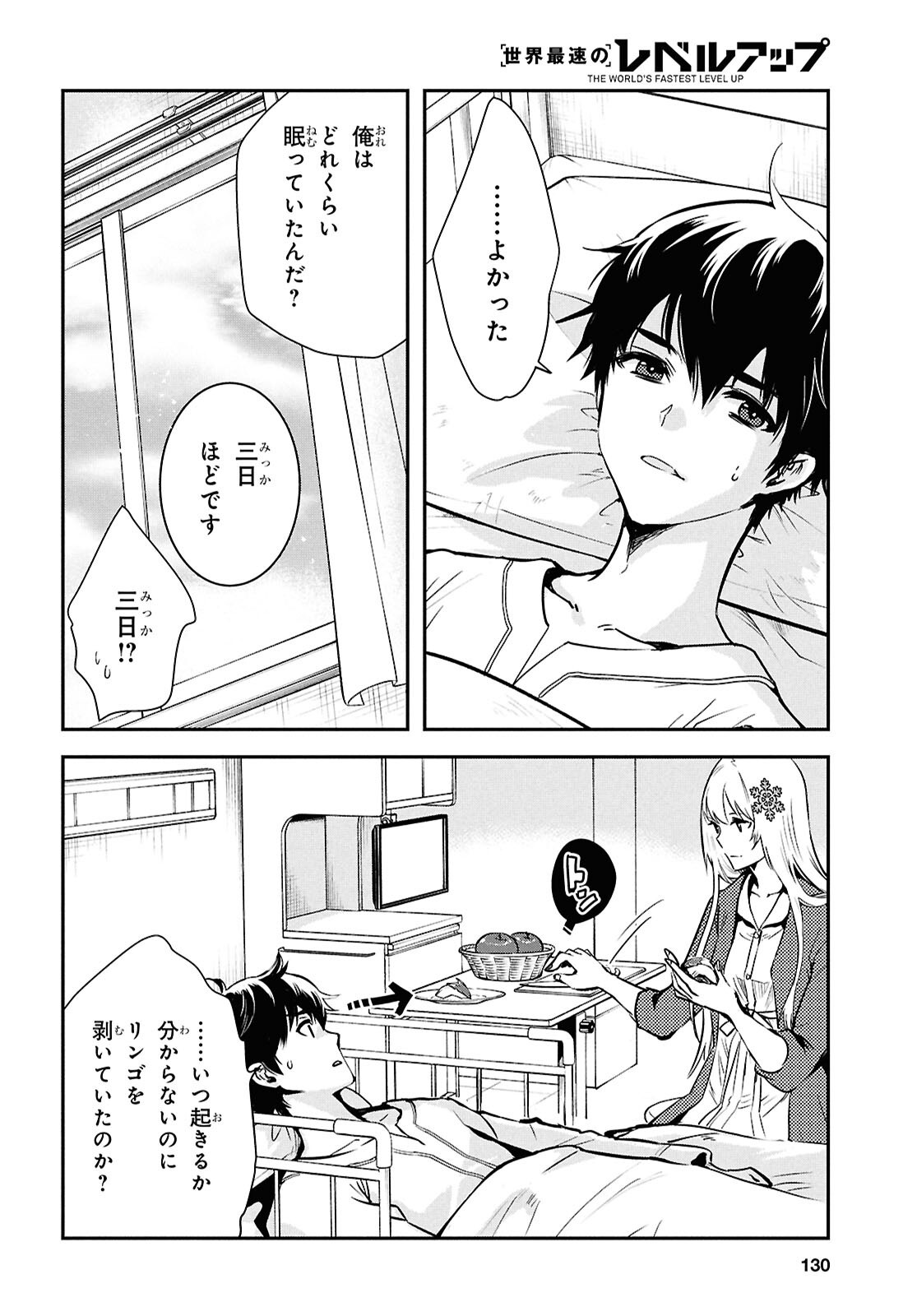 Sekai Saisoku no Level Up! Chapter 64 6ページ
