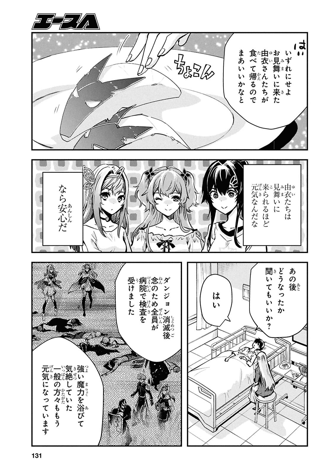 Sekai Saisoku no Level Up! Chapter 64 7ページ