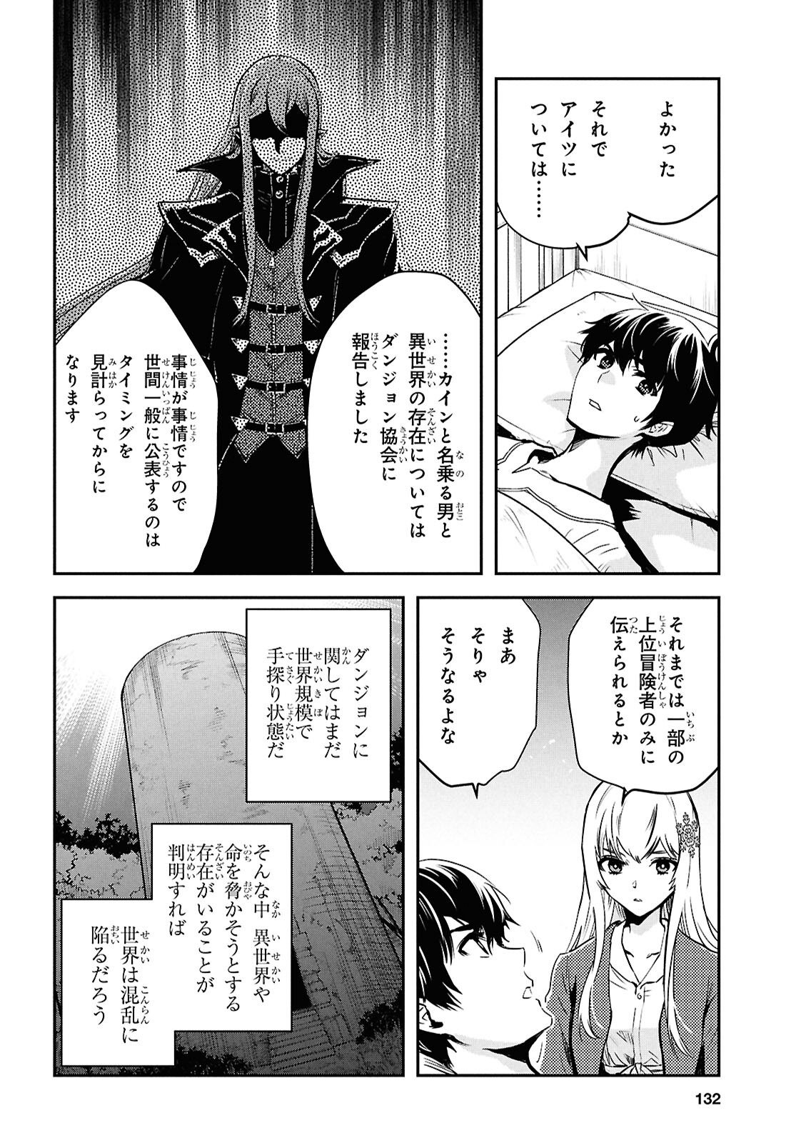 Sekai Saisoku no Level Up! Chapter 64 8ページ