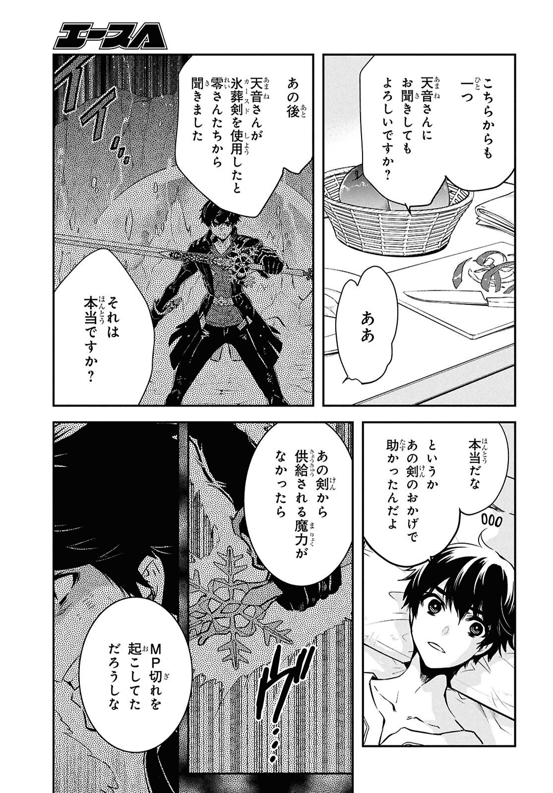 Sekai Saisoku no Level Up! Chapter 64 9ページ