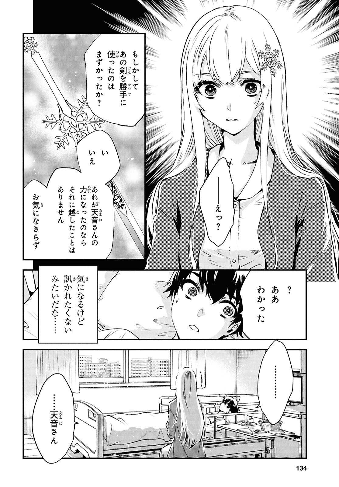 Sekai Saisoku no Level Up! Chapter 64 10ページ