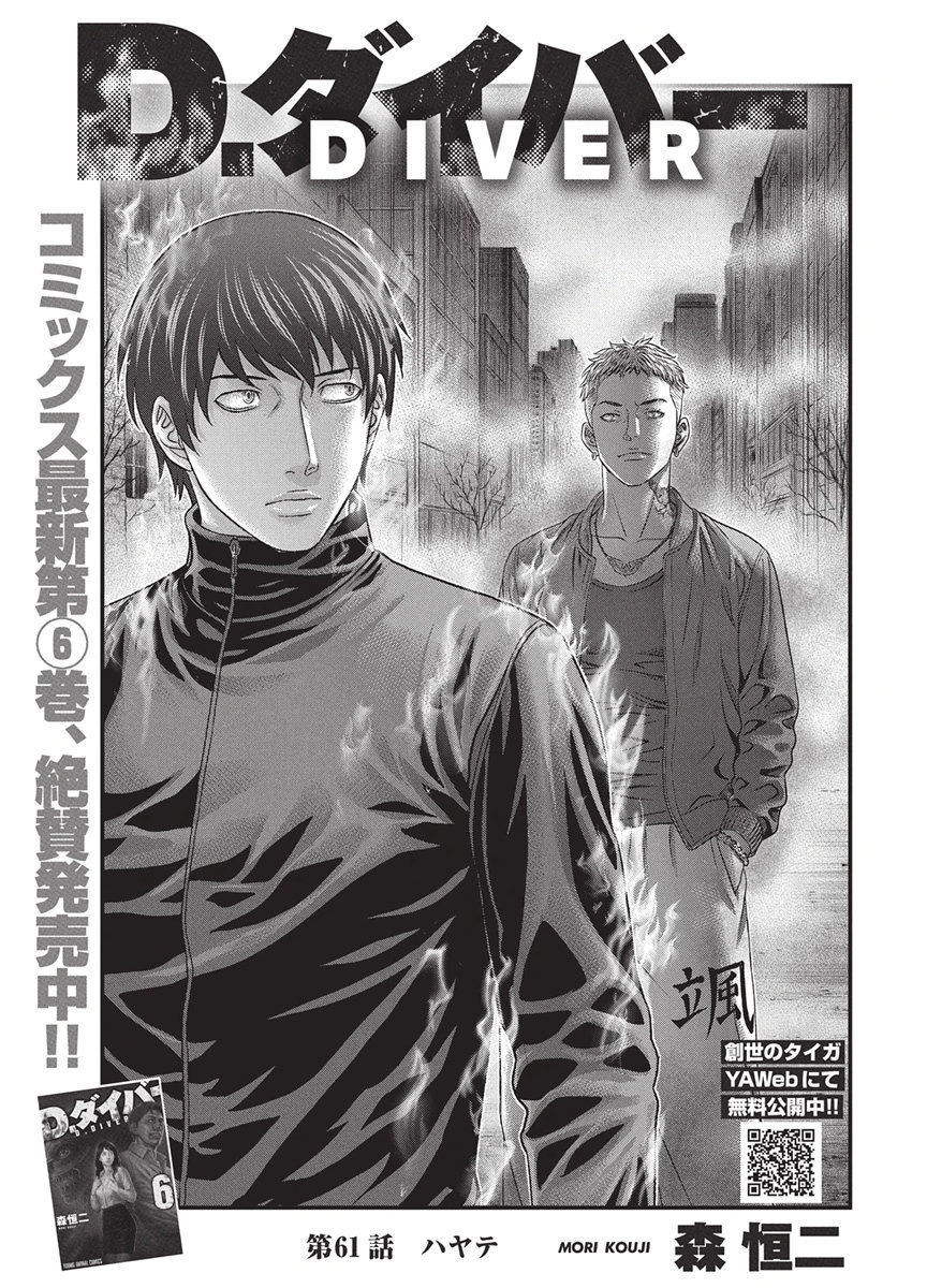 D.Diver Chapter 61 1ページ
