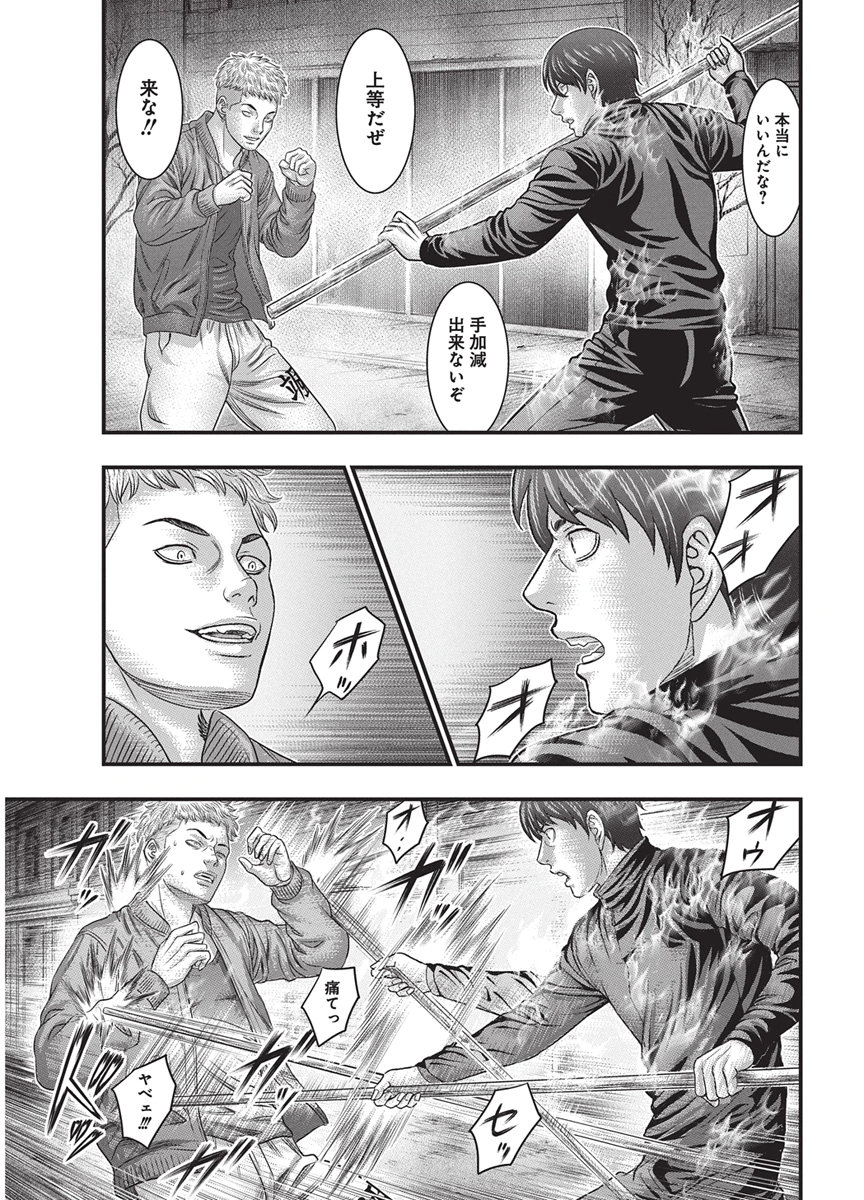 D.Diver Chapter 61 11ページ