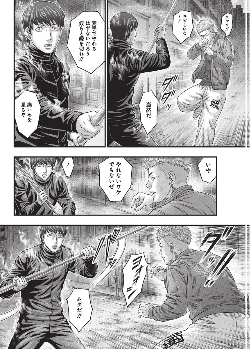 D.Diver Chapter 61 12ページ