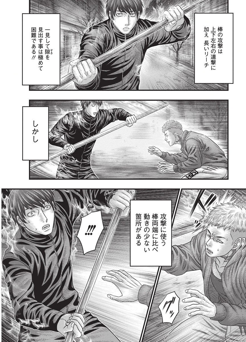 D.Diver Chapter 61 13ページ