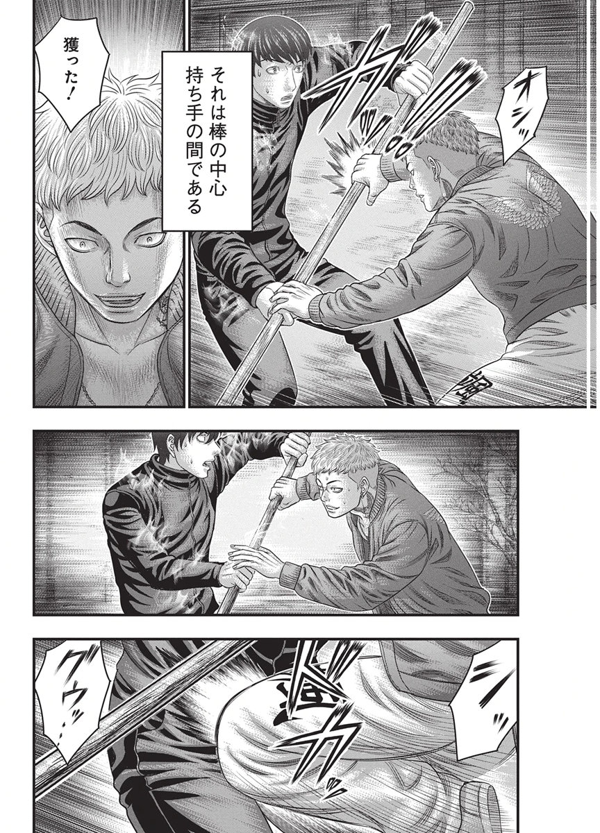 D.Diver Chapter 61 14ページ