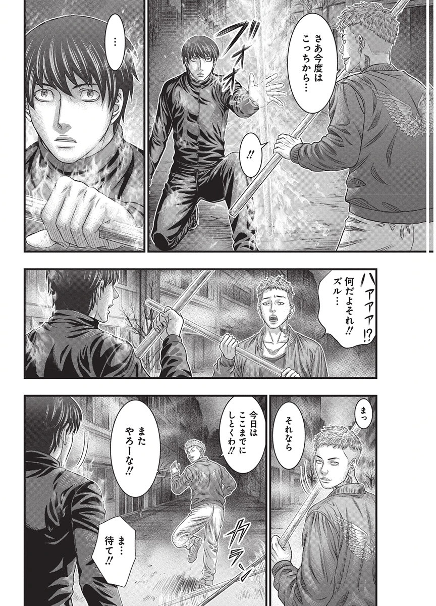 D.Diver Chapter 61 16ページ