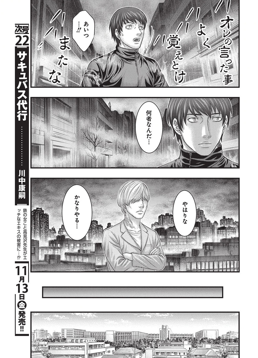 D.Diver Chapter 61 17ページ