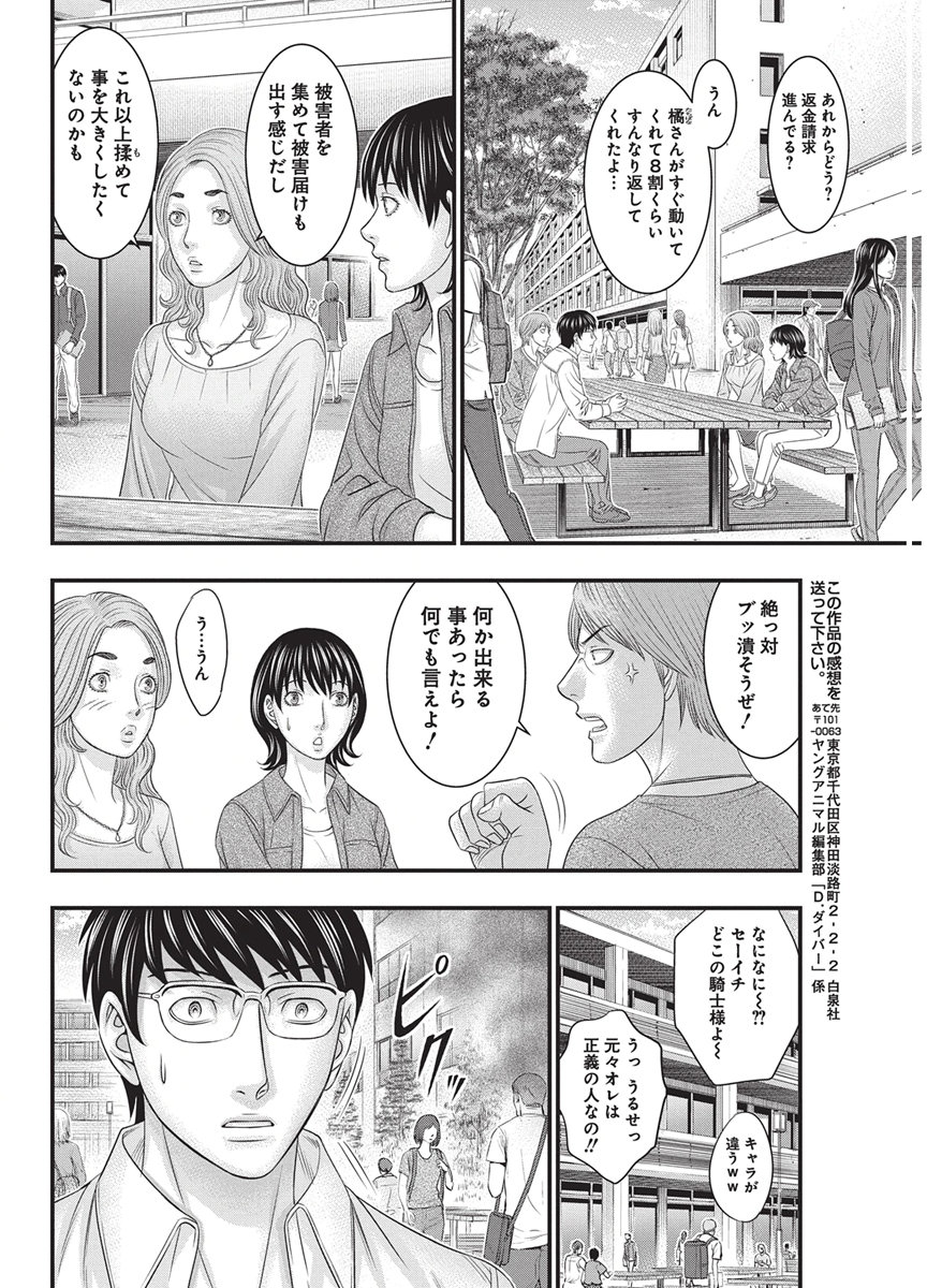 D.Diver Chapter 61 18ページ